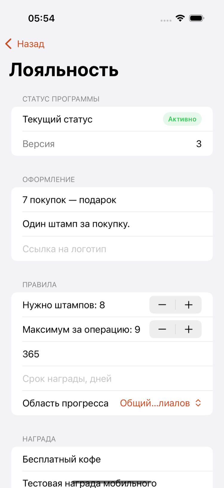 Happy Hours, уровни и кешбэк в GoGifty Business Mobile