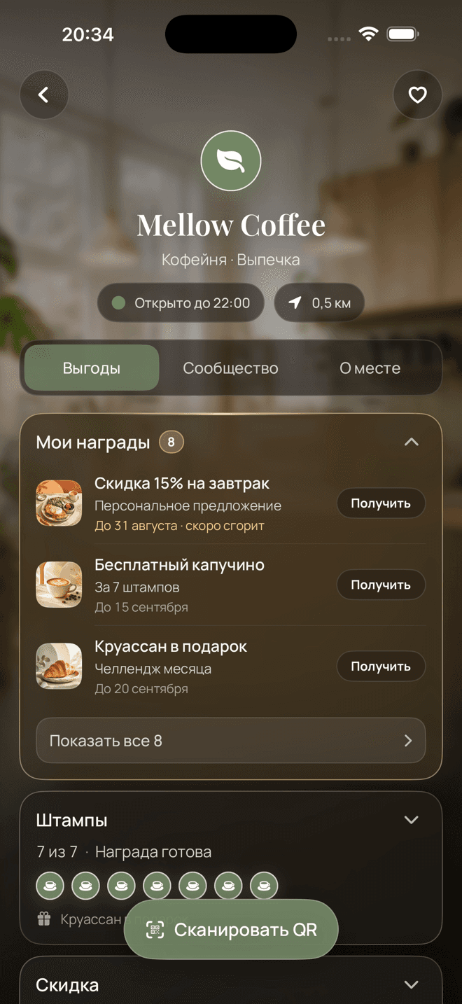 Экран открытого заведения в приложении GoGifty