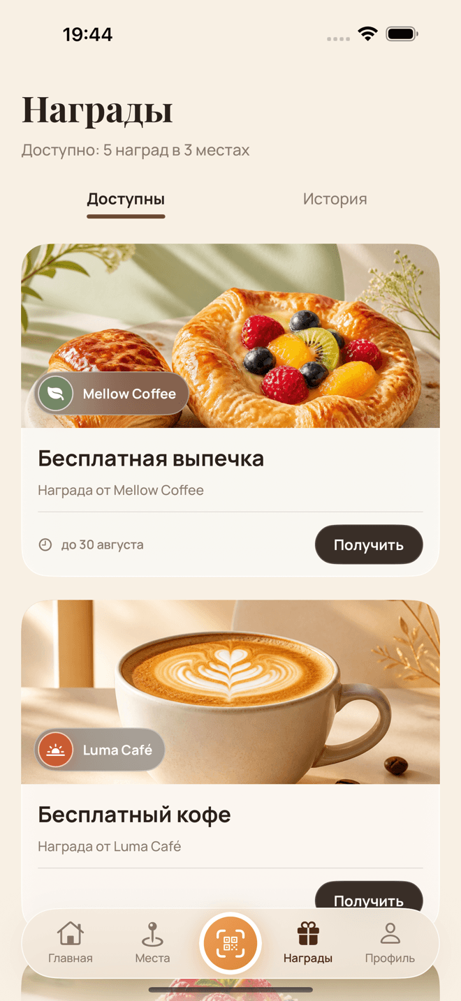 Доступные награды в приложении GoGifty