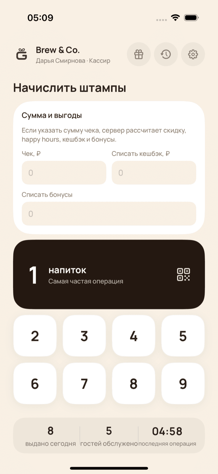 Экран смены и быстрых действий GoGifty Manager