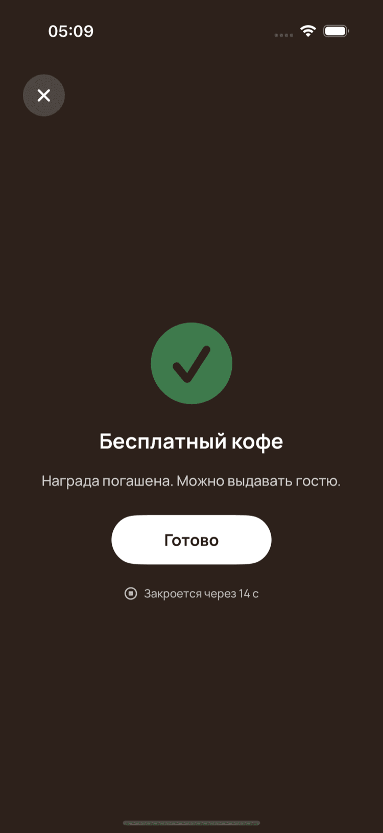 Подтверждение погашения награды в GoGifty Manager
